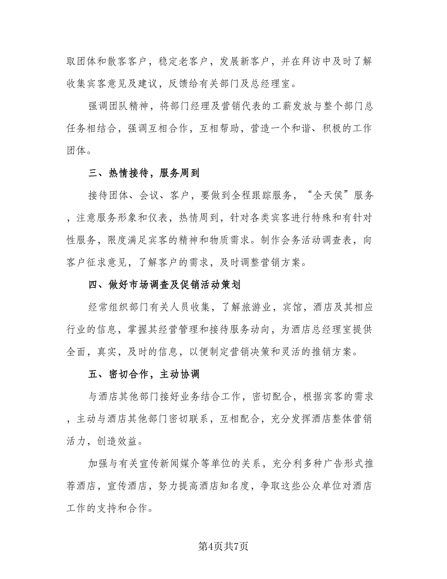 销售个人下半年工作计划2023年（3篇）.doc_第4页