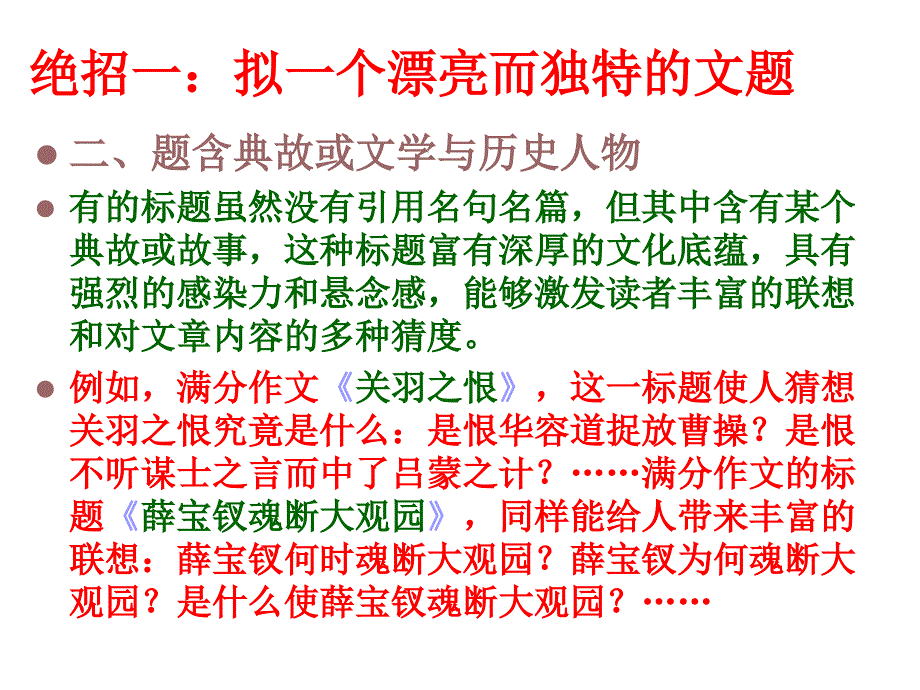 打造高分作文的四大绝招.ppt_第4页