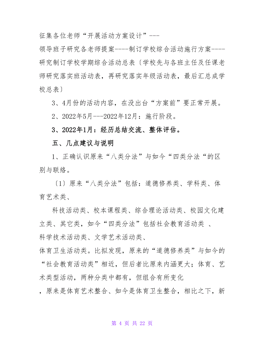 有关综合实践活动策划方案精选三篇_第4页