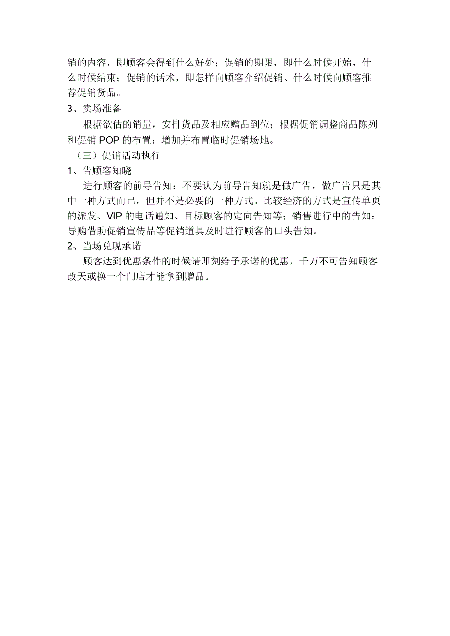 建材连锁加盟店门店经营扩大销售成果提高客单额_第2页