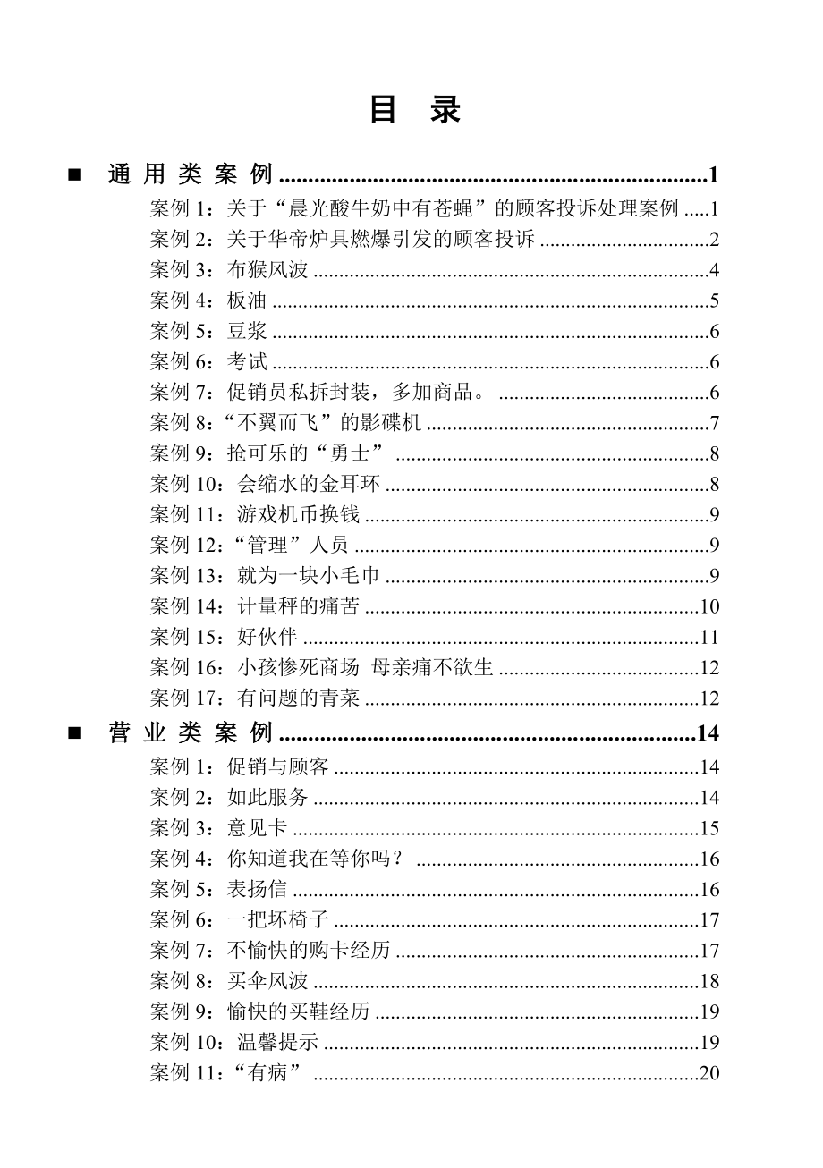 企业管理案例大全_第1页