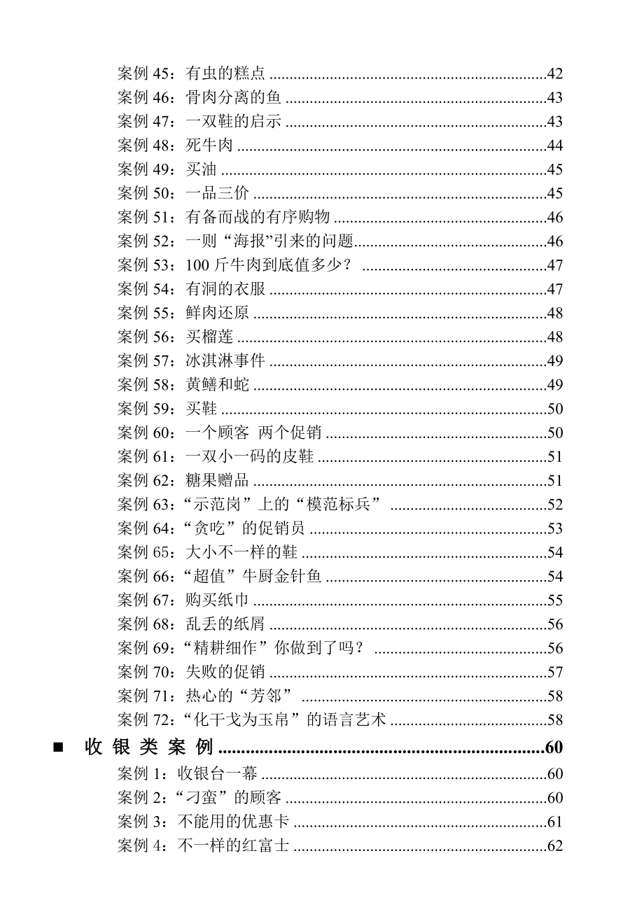 企业管理案例大全_第3页