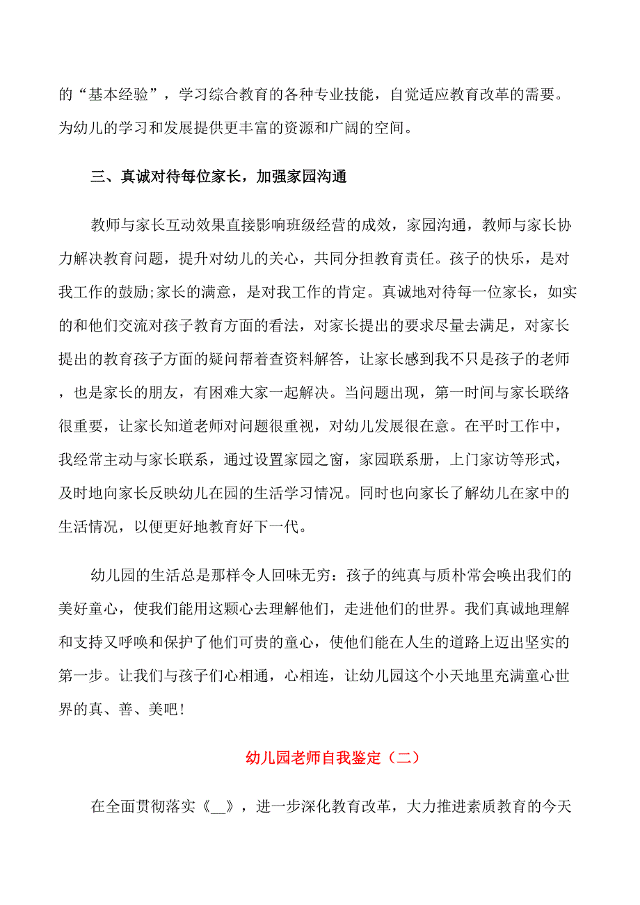 幼儿园老师自我鉴定五篇_第2页