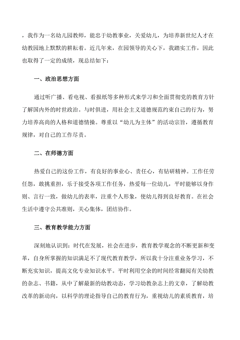 幼儿园老师自我鉴定五篇_第3页