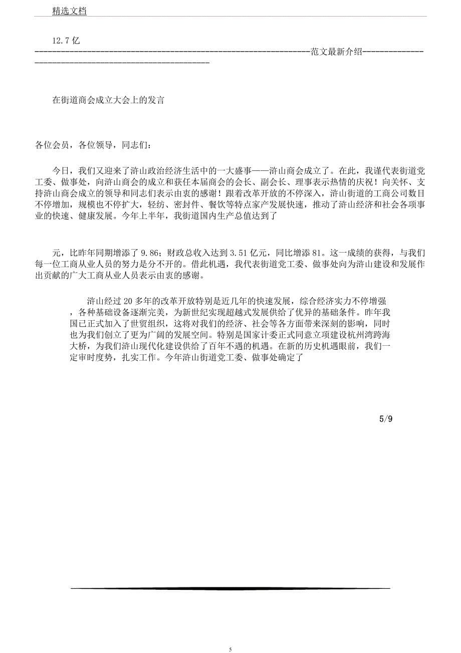 在老年学校声乐舞蹈班开学典礼上讲话.docx_第5页