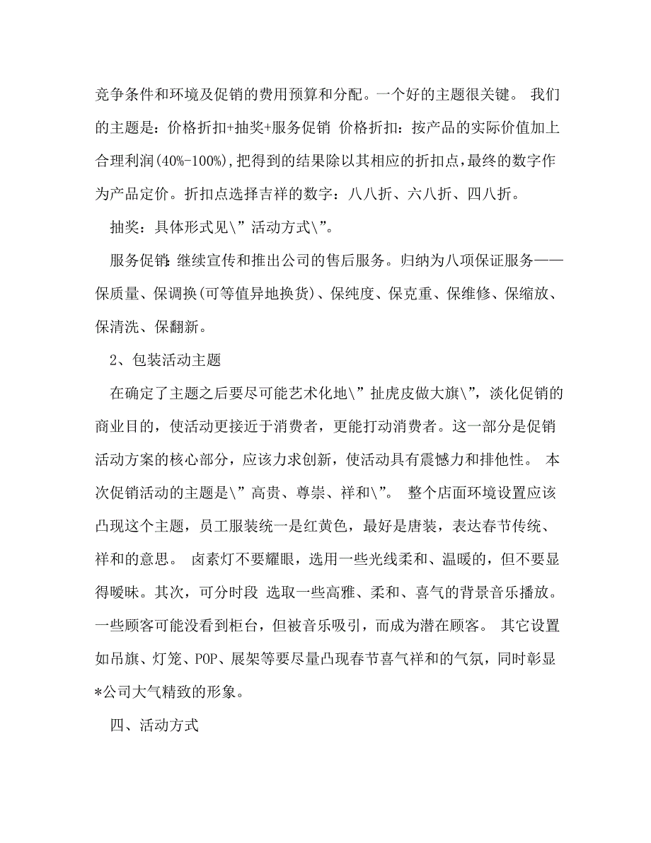 珠宝店春节促销活动策划方案_第2页