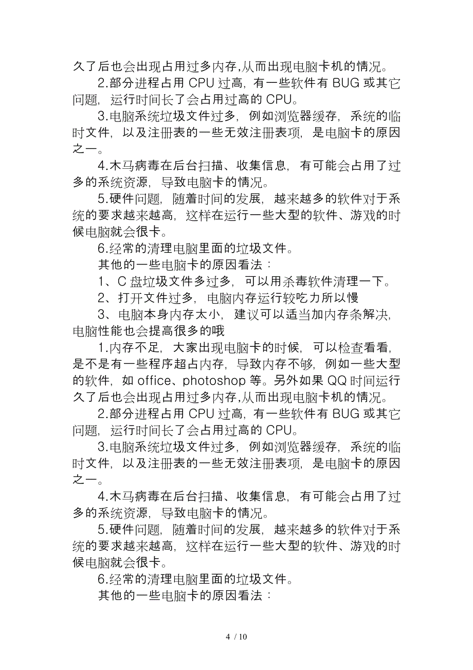 开机后鼠标不能动1_第4页