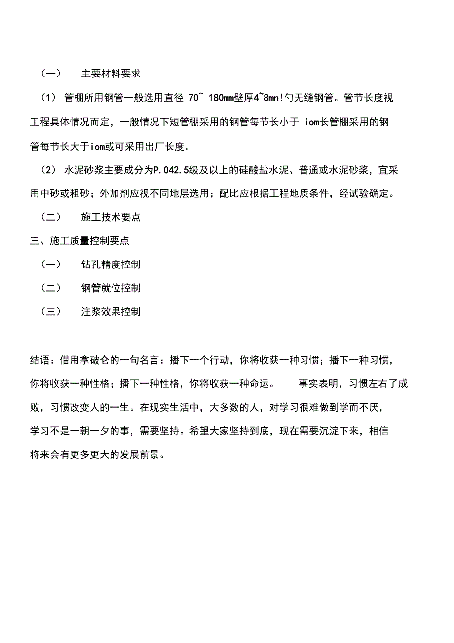 二建市政公用工程知识点管棚施工技术工程类精品文档_第2页