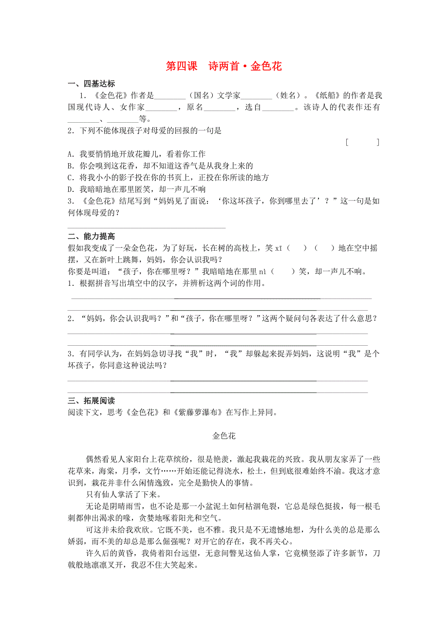 七年级语文上册第4课诗两首金色花课时训练新版新人教版_第1页