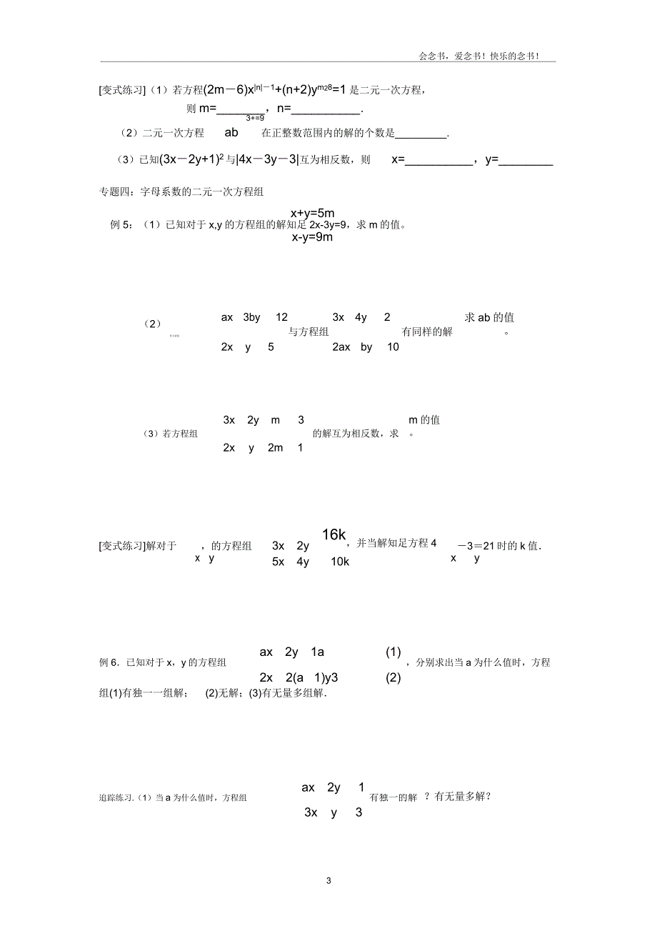 二元一次方程组解法(讲解练习).doc_第3页