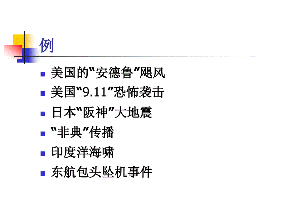 风险管理与保险计划_第3页