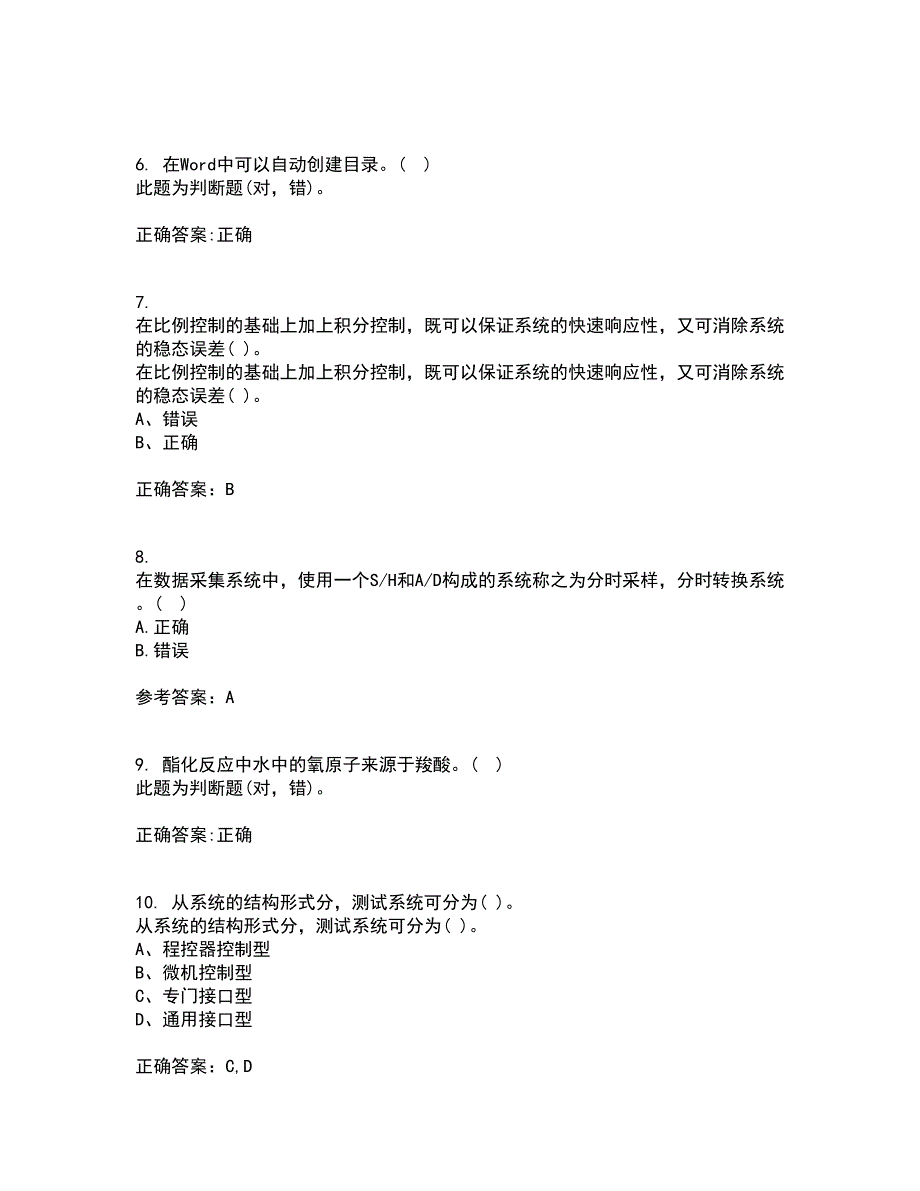 吉林大学21秋《微机测控技术》在线作业二答案参考51_第2页