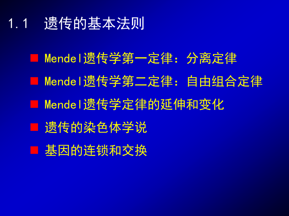 动物学课件动物遗传与进化_第3页