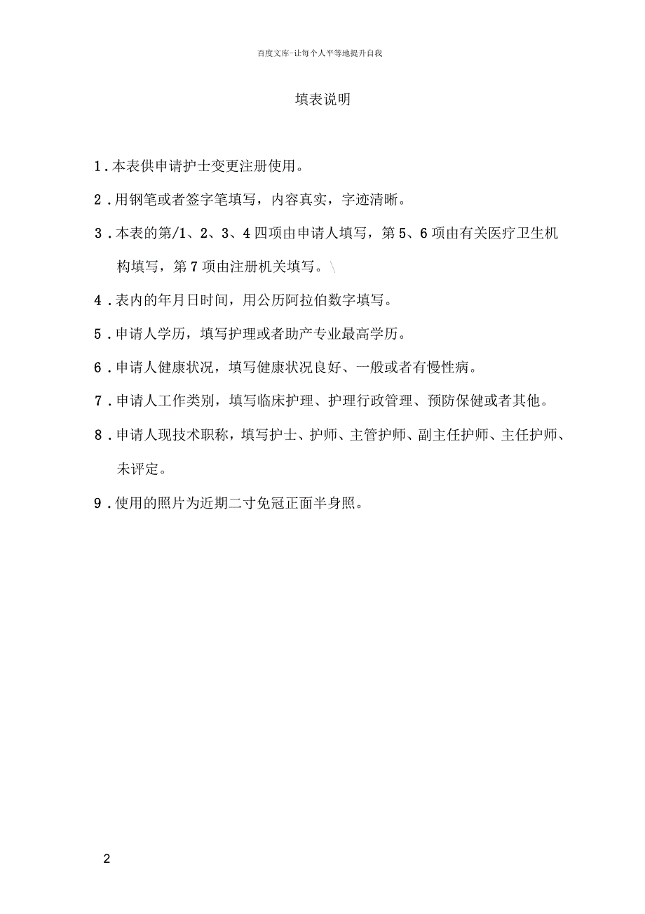 湖南省护士变更注册申请审核表_第2页