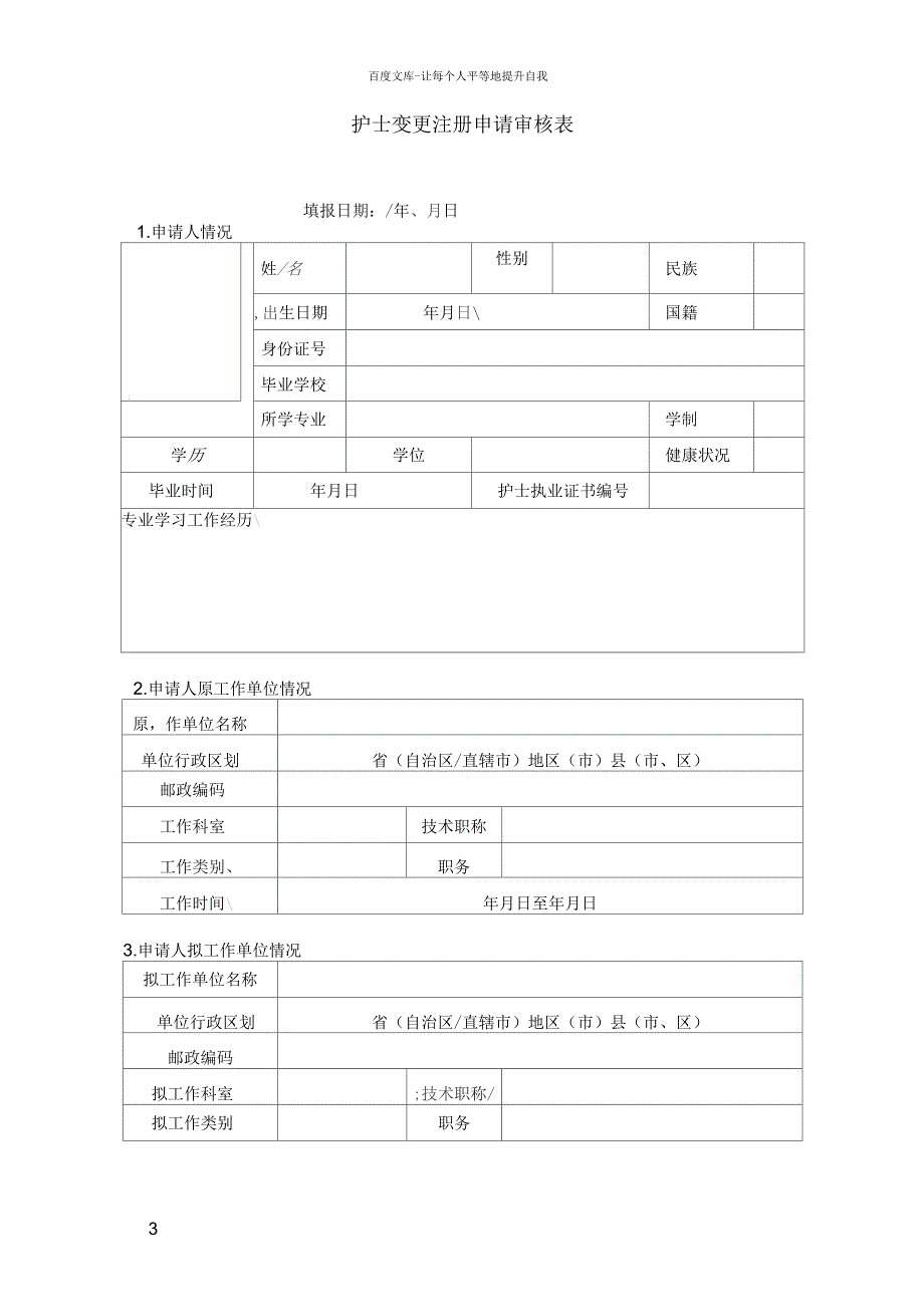 湖南省护士变更注册申请审核表_第3页