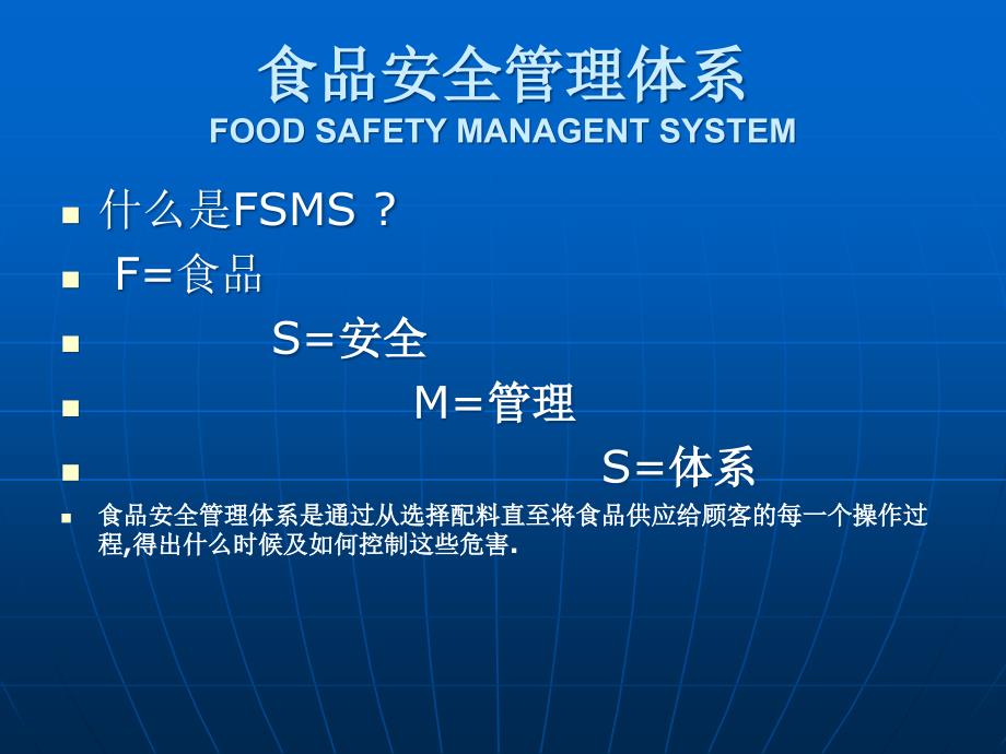 餐饮业食品安全管理体系培训ppt课件_第3页