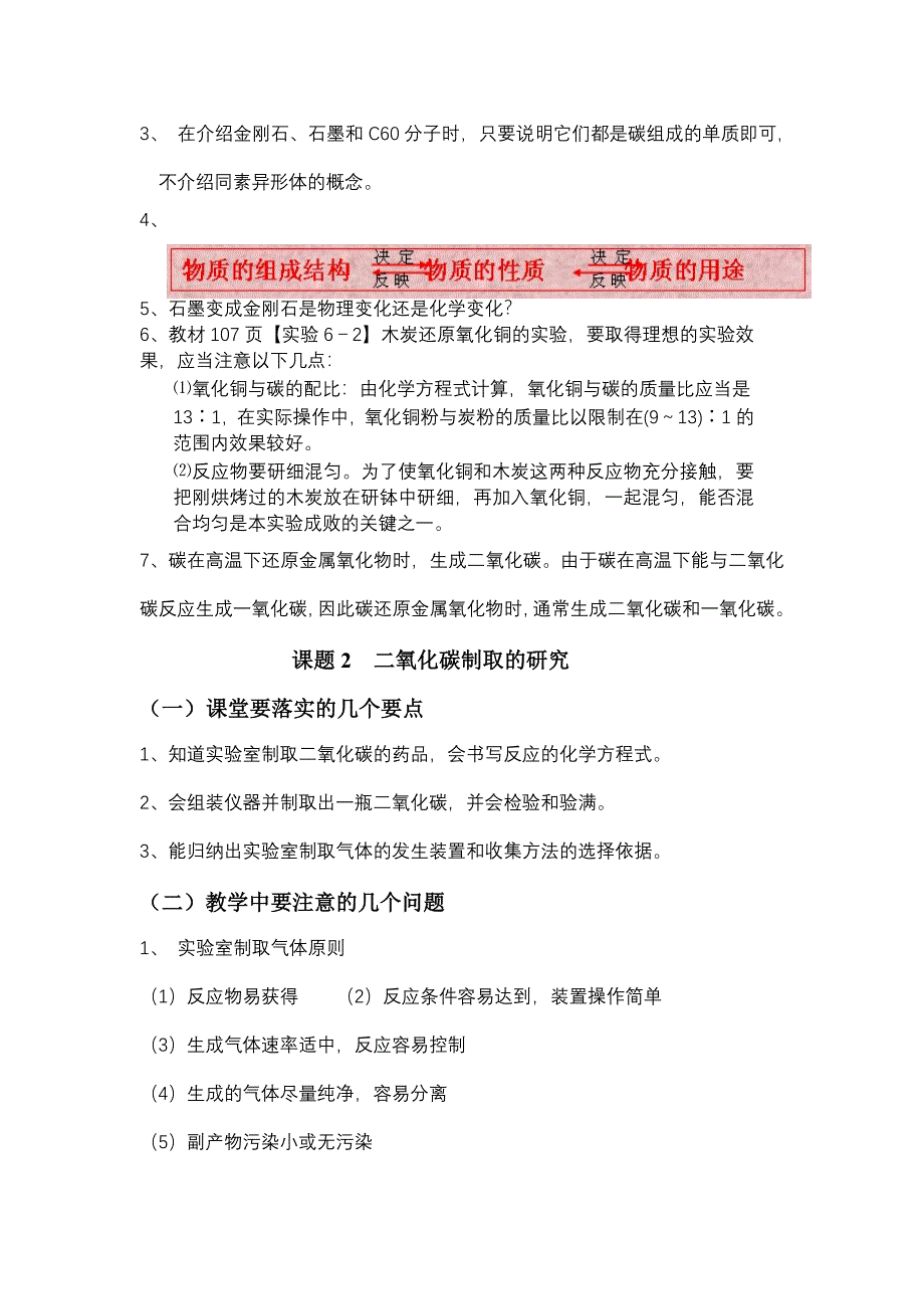 第6单元碳和碳的氧化物教材分析与教学建议.doc_第2页