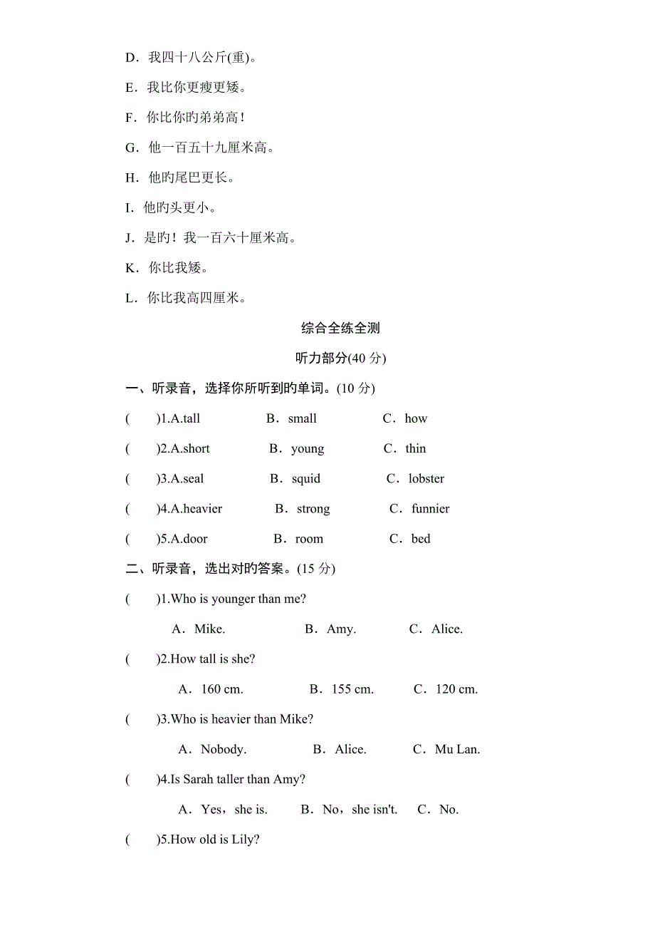 新版小学六年级英语下册Unit1单元测试卷2带答案_第3页