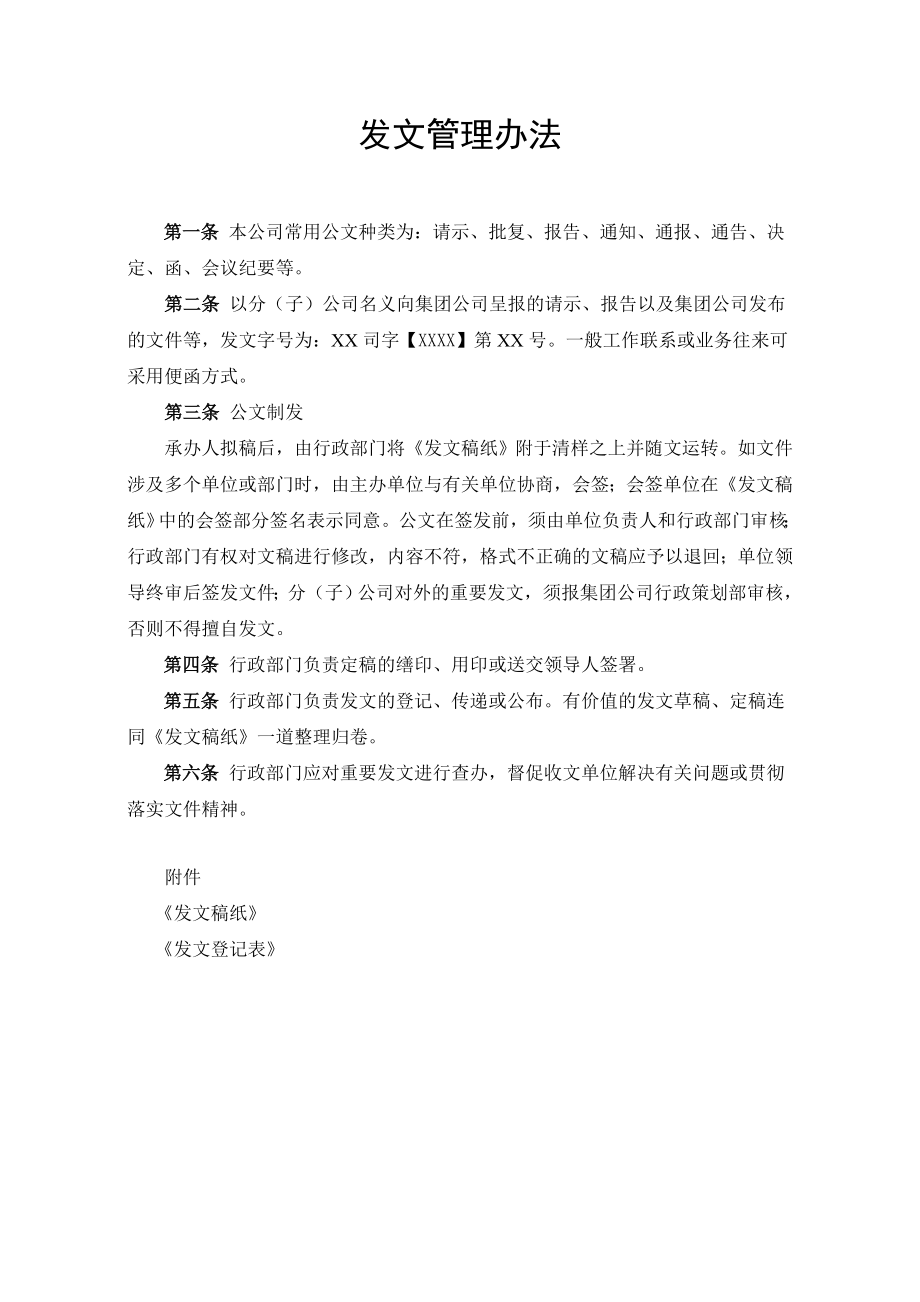 湖南芙蓉国企业集团有限公司行政管理制度大全--luky52_第4页