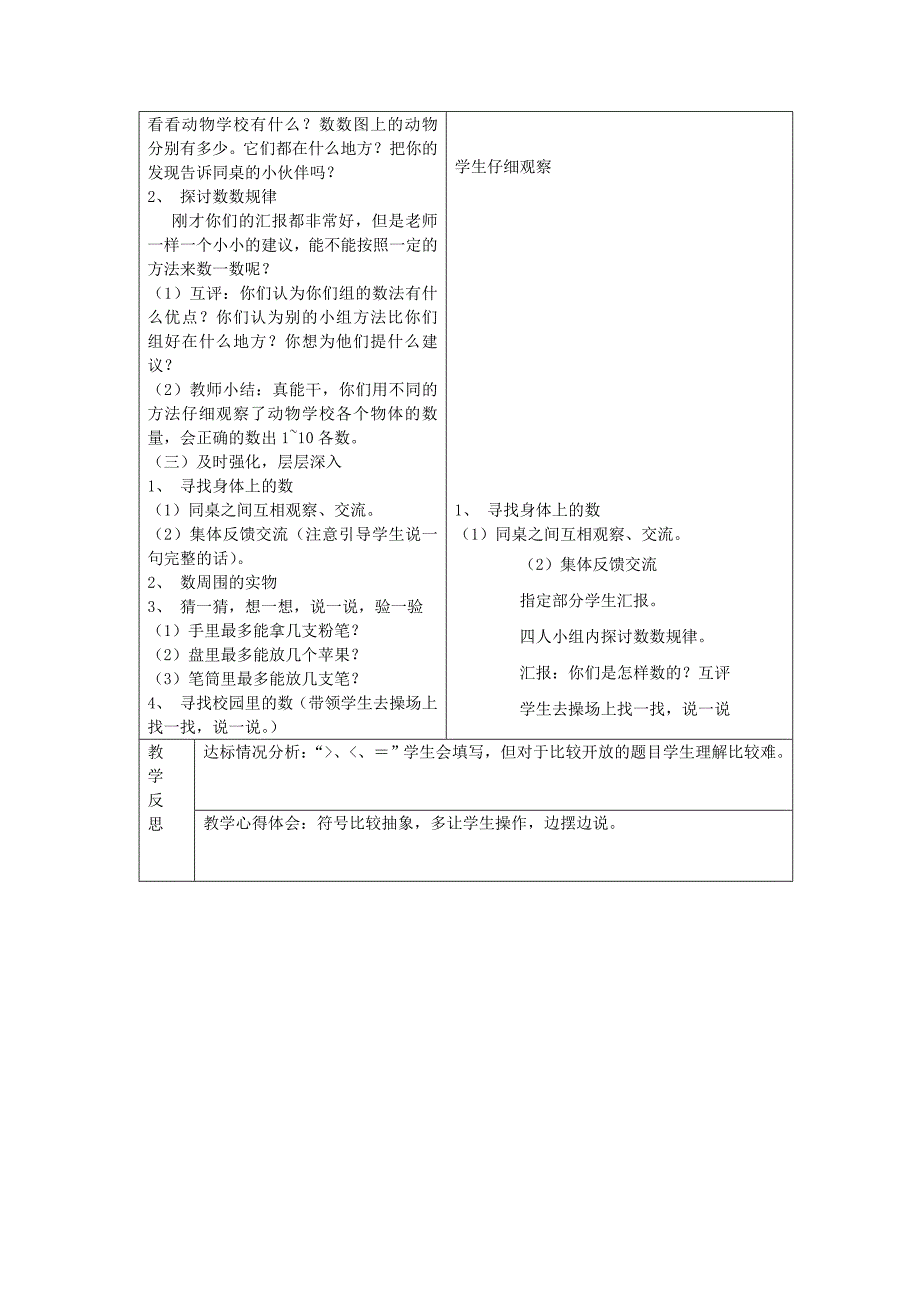 2022年一年级数学上册动物乐园教案北师大版_第3页