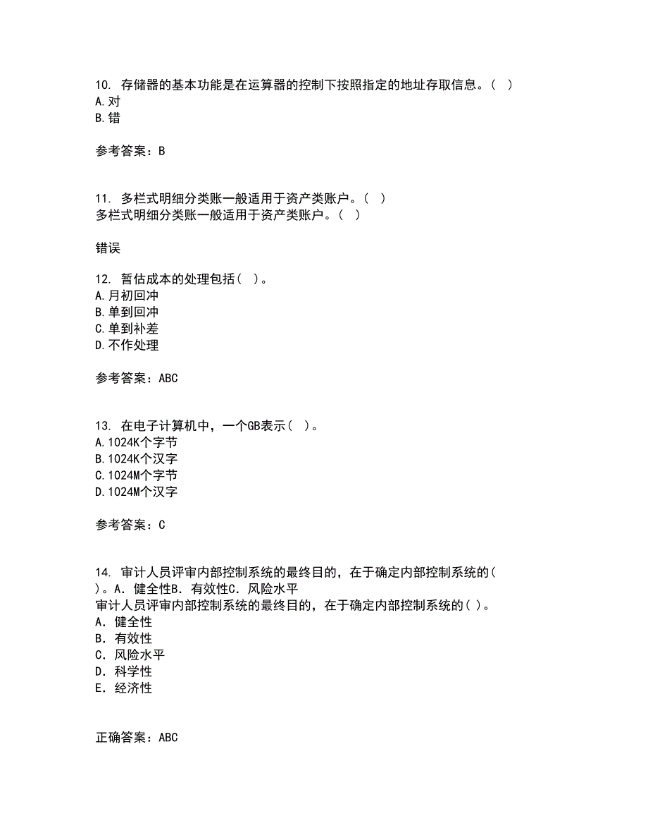 西安交通大学22春《电算化会计》补考试题库答案参考1_第3页