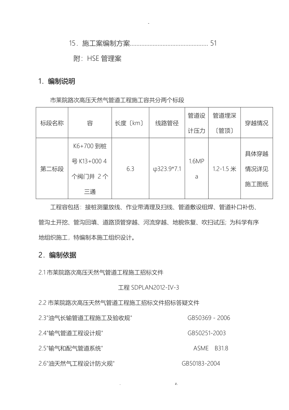 次高压天然气管道工程施工方案及对策_第2页