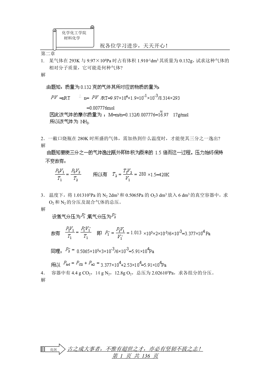 无机化学第三版参考_第1页