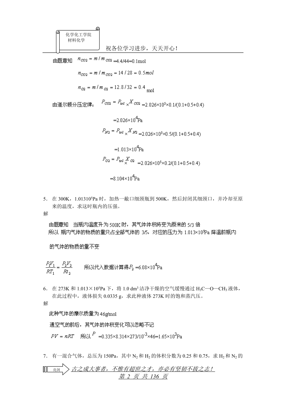 无机化学第三版参考_第2页