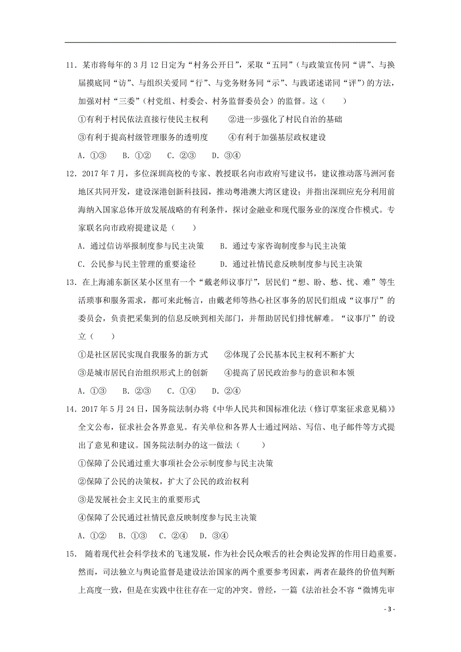 江西省崇仁县第二中学高一政治下学期第一次月考试题_第3页