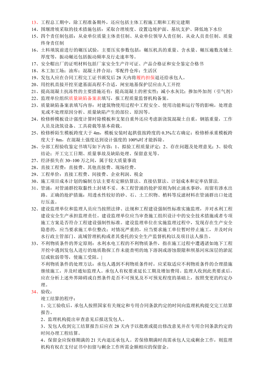 二建二级建造师水利实务专业历年真题考点难点归纳_第2页