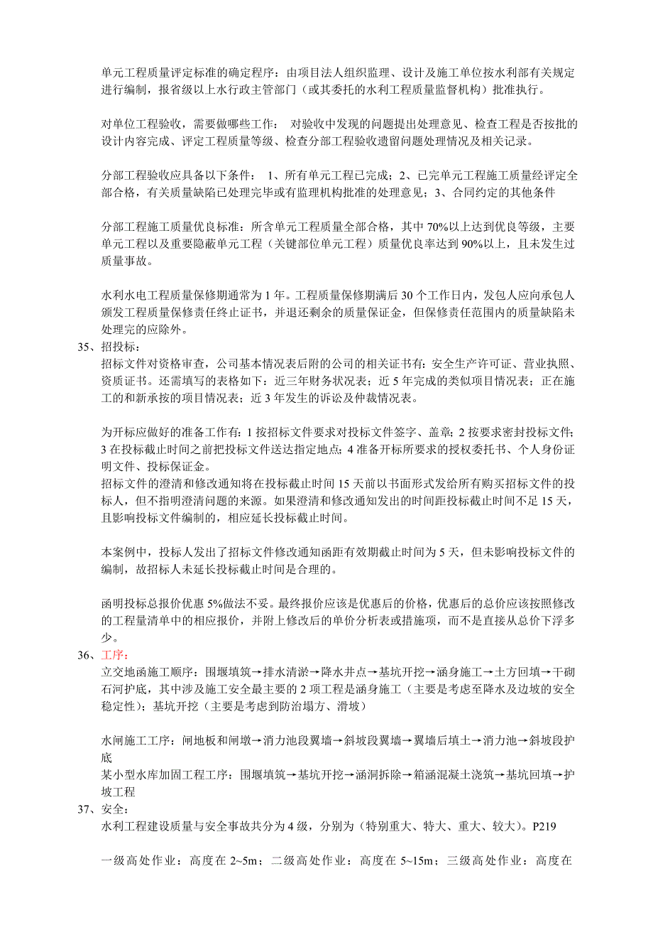 二建二级建造师水利实务专业历年真题考点难点归纳_第3页