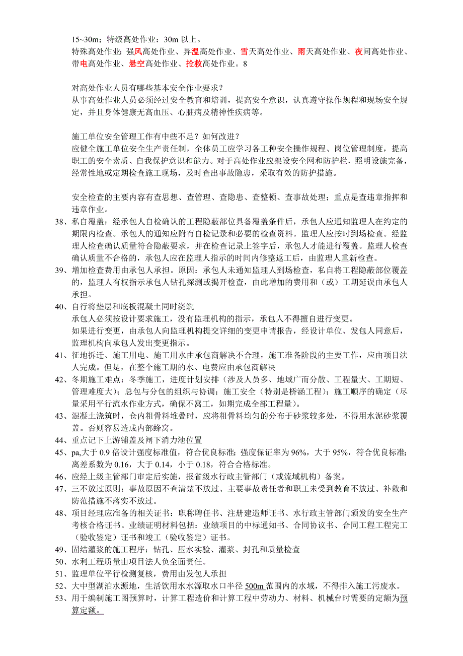 二建二级建造师水利实务专业历年真题考点难点归纳_第4页