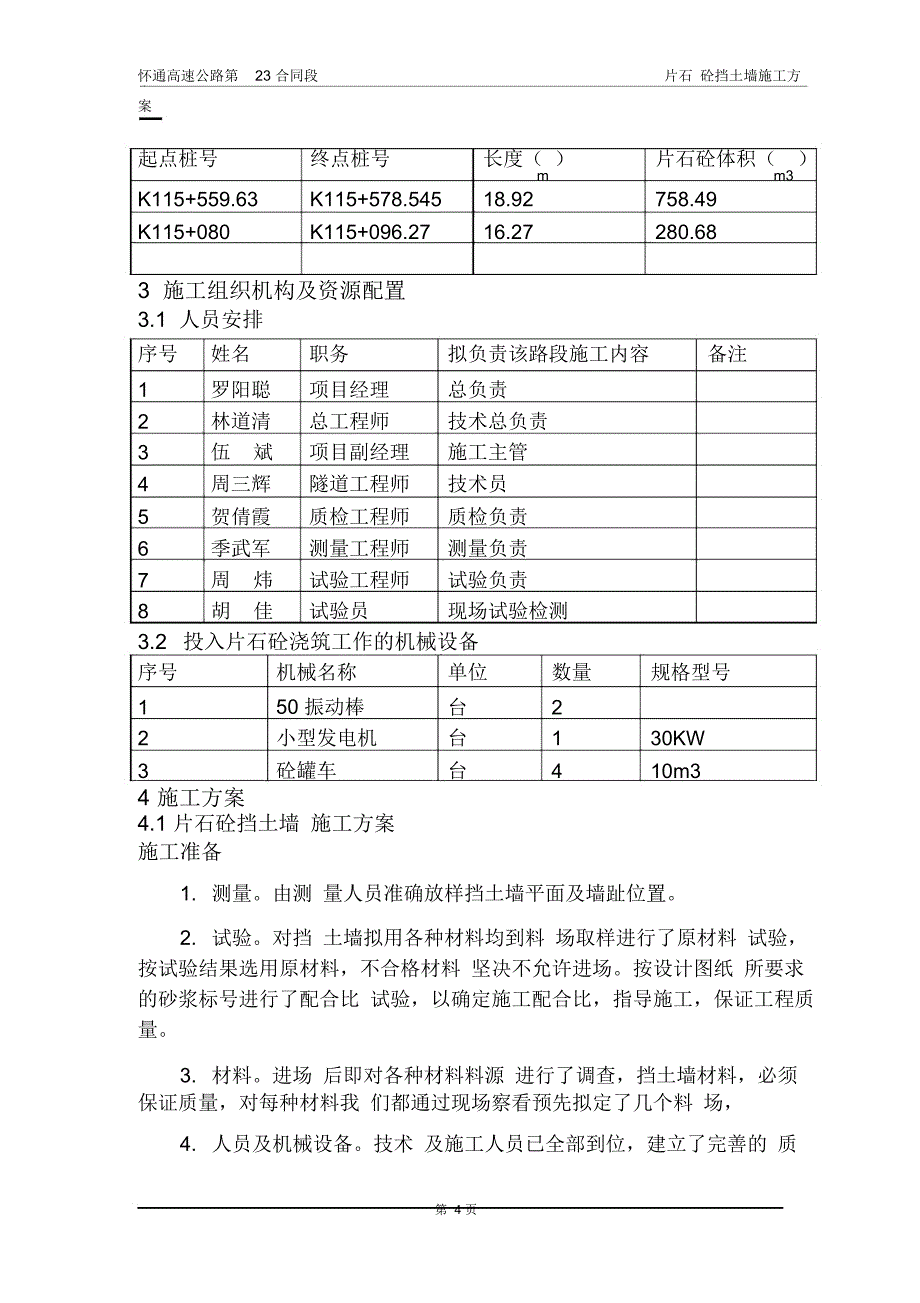 片石砼挡土墙开工报告_第4页