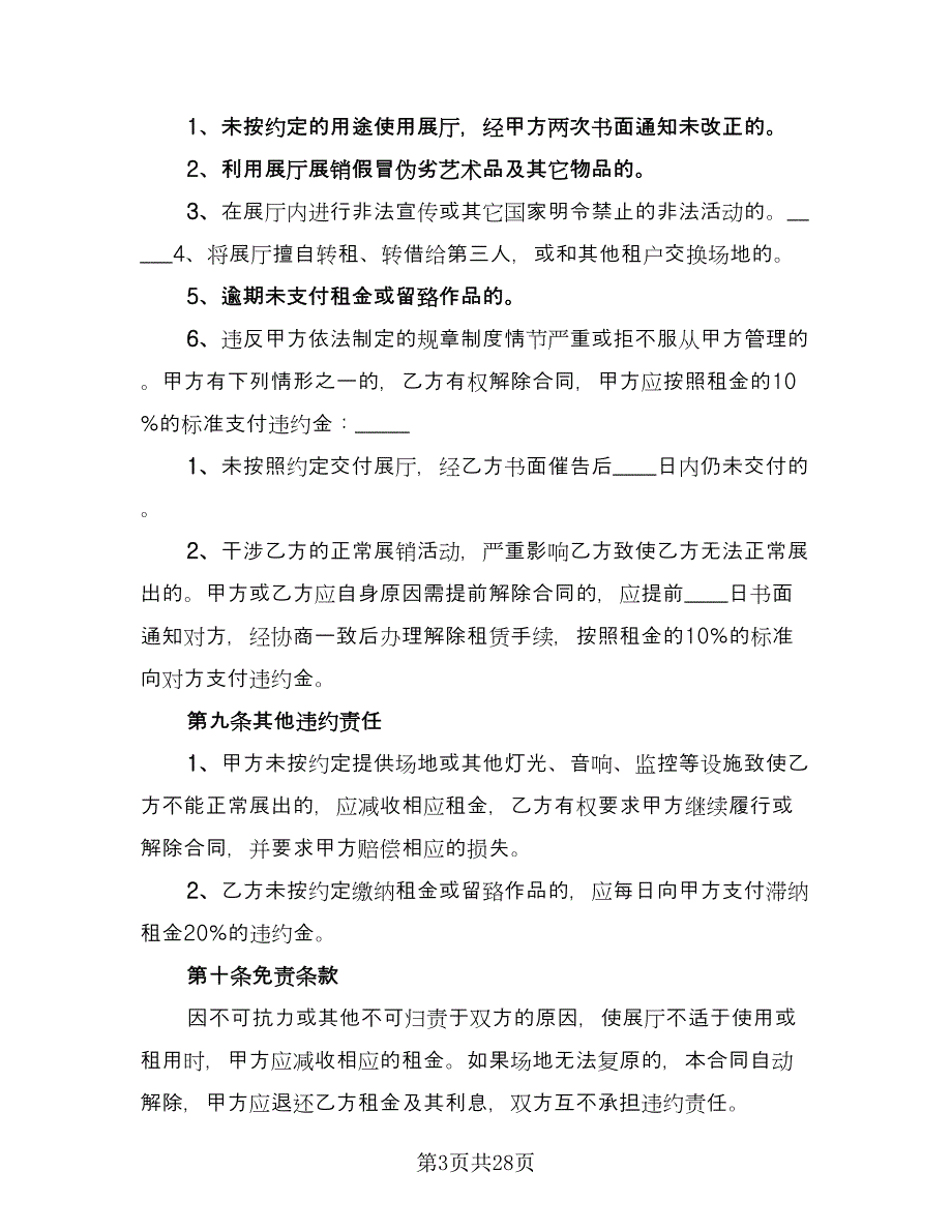 场地租赁分成合同范本（8篇）_第3页