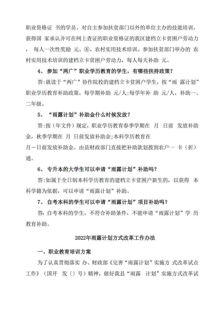 2022年雨露计划政策宣传_第2页