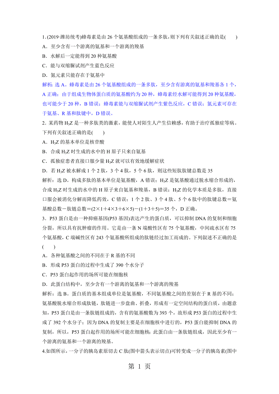 2023年 第讲　提考能强化通关16.doc_第1页