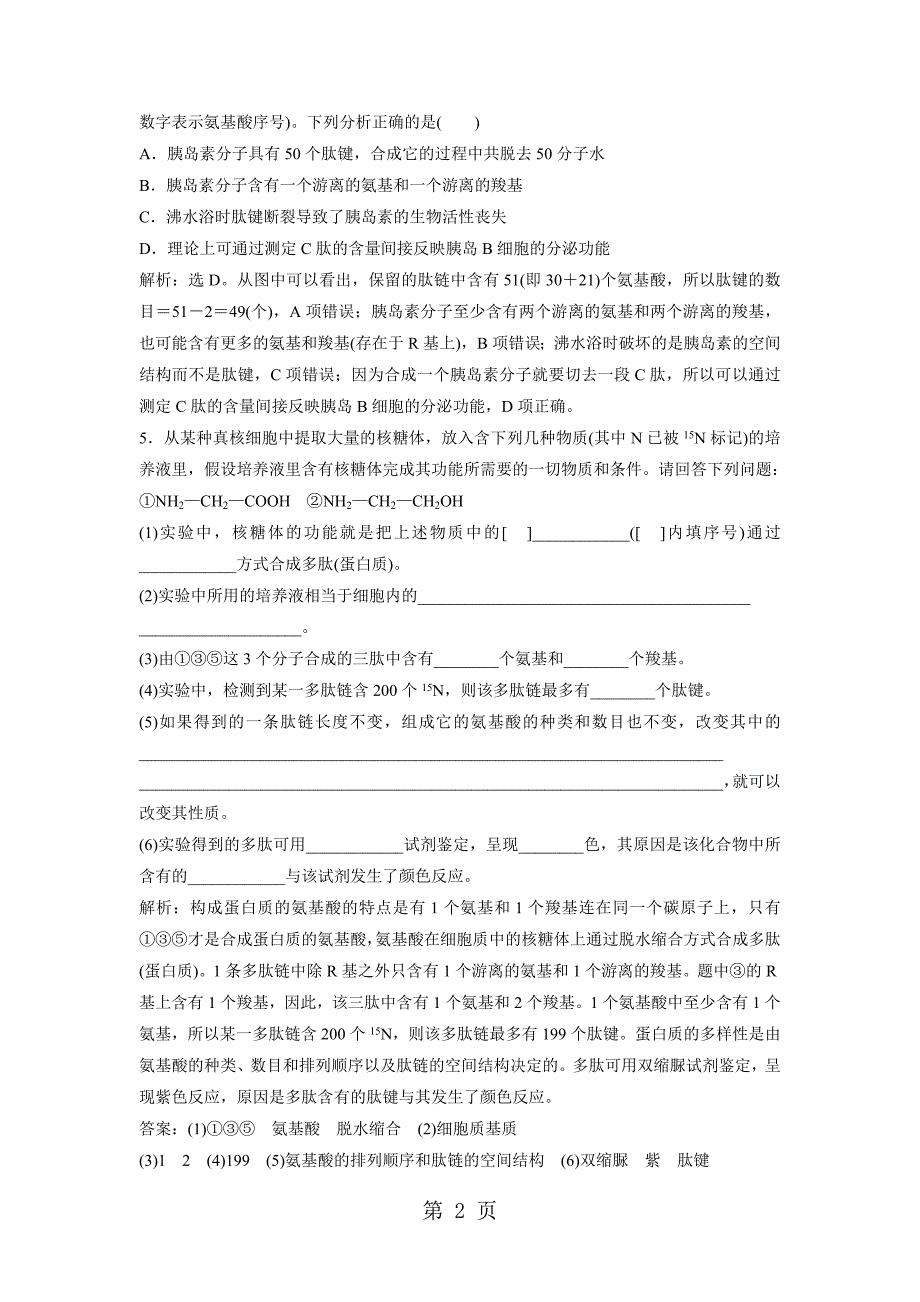 2023年 第讲　提考能强化通关16.doc_第2页