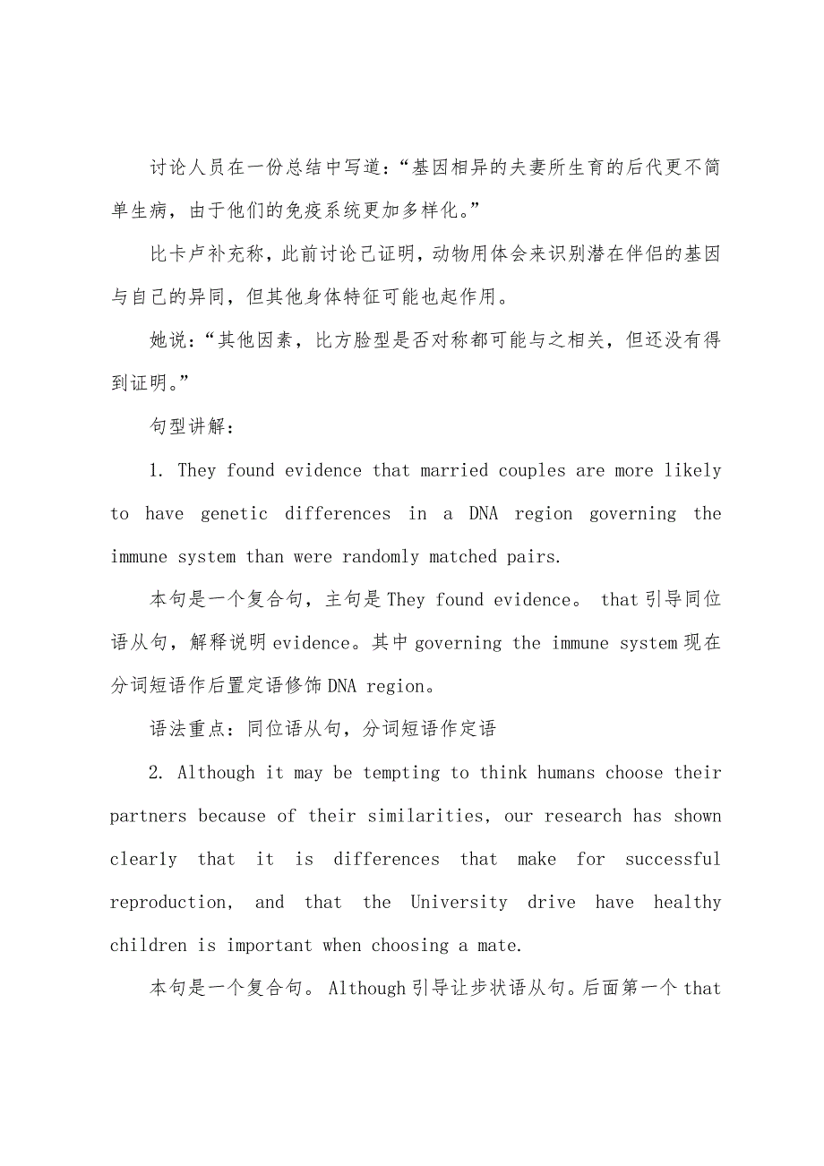 2022年12月英语四级阅读模拟题基因差异大易成夫妻.docx_第4页