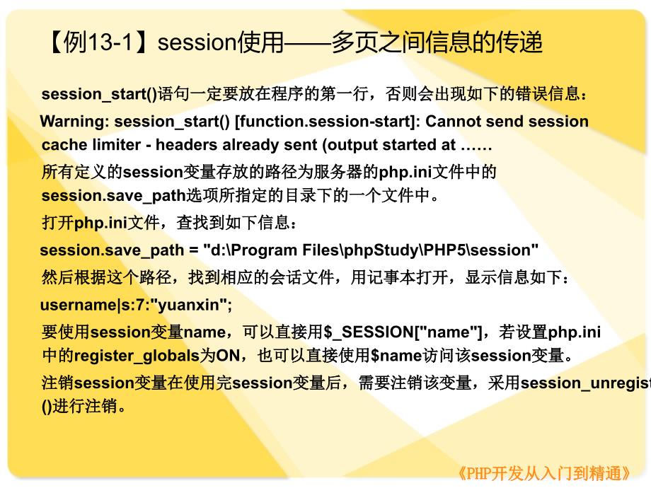 第13章session与cookie的使用(PHP开发从入门到精通)_第3页