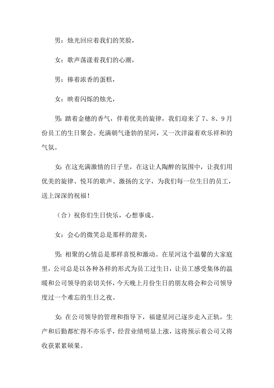 2023年精选生日宴会主持词模板锦集6篇_第3页
