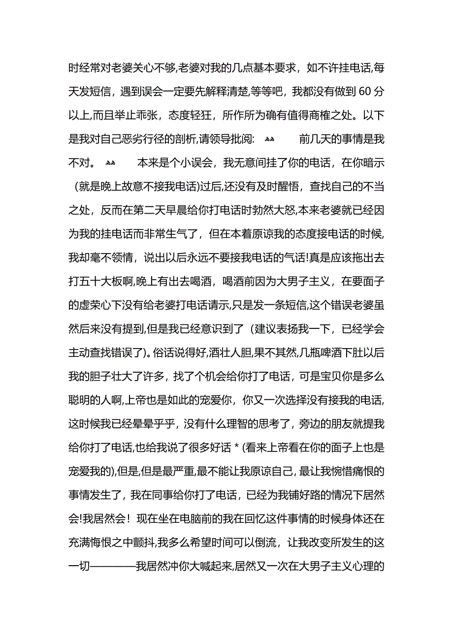 一份写给女朋友的检讨书_第2页