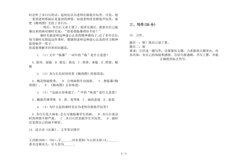 苏教版摸底全真五年级下学期语文期末试卷.docx_第3页