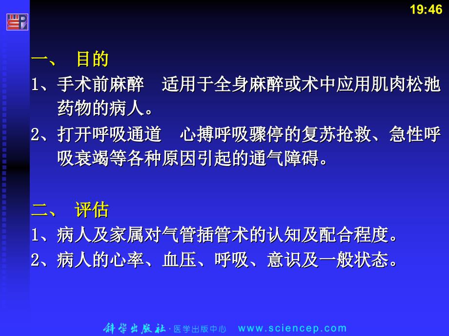 专科护理技术PPT课件_第3页