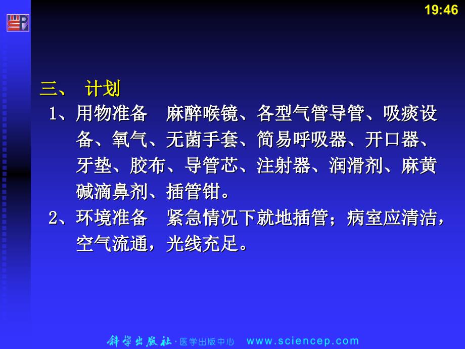 专科护理技术PPT课件_第4页