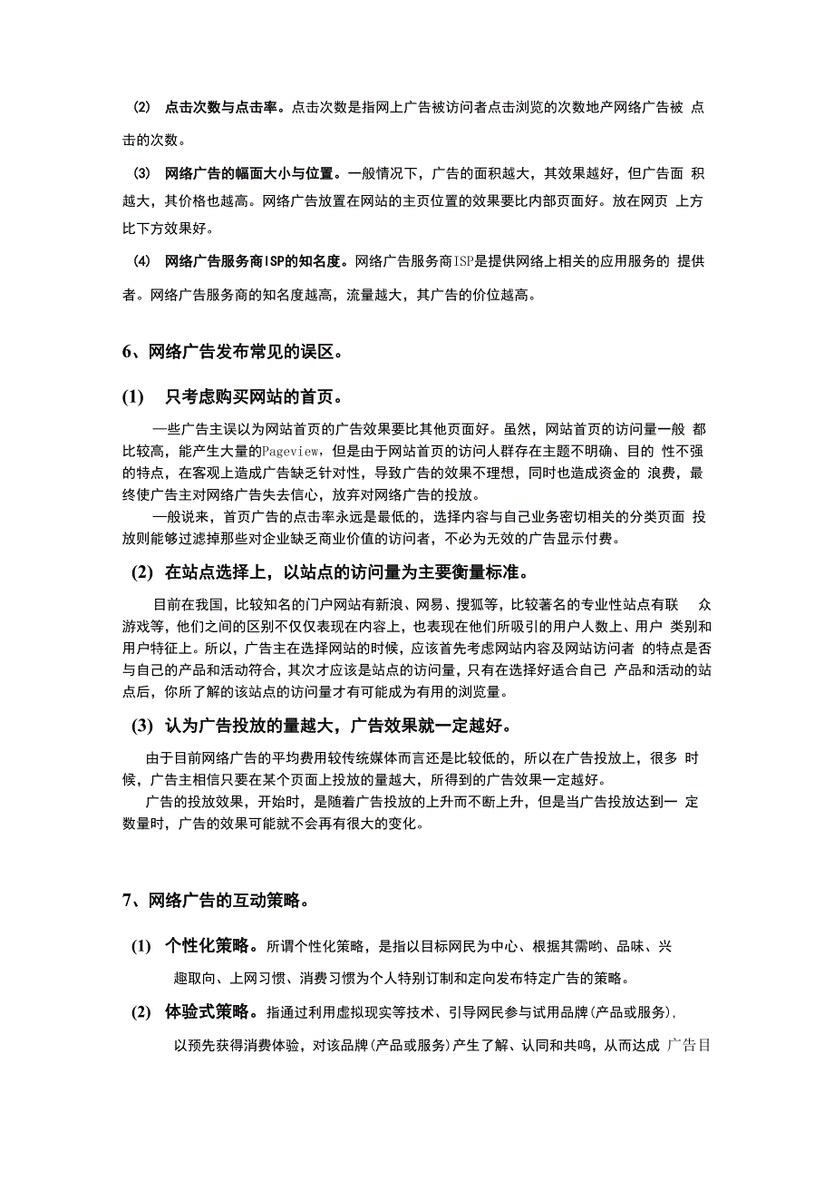 网络广告学_第3页