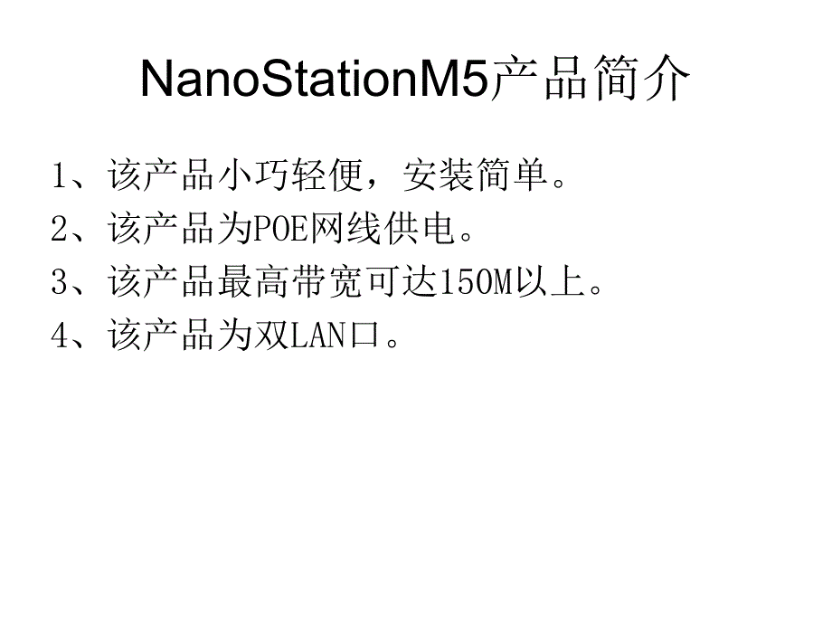 点对多点Station安装培训资料_第3页