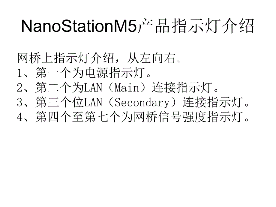 点对多点Station安装培训资料_第4页