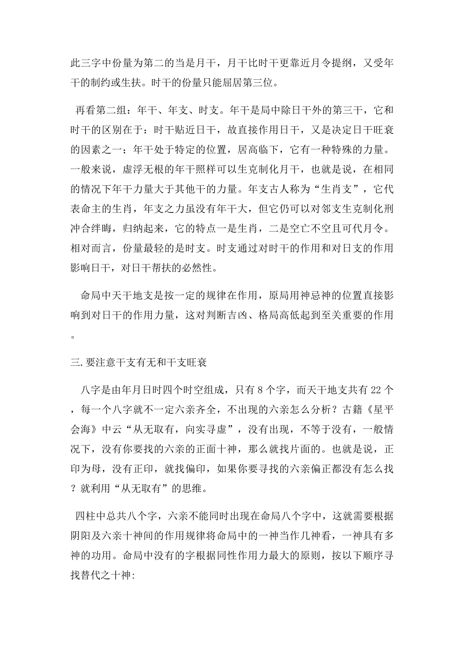 字全面分析概述_第3页