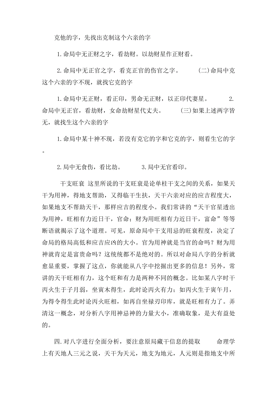 字全面分析概述_第4页