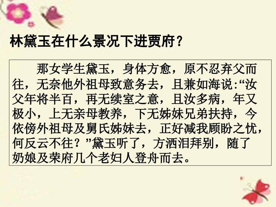 人教版语文必修三名著导读红楼梦ppt课件_第3页